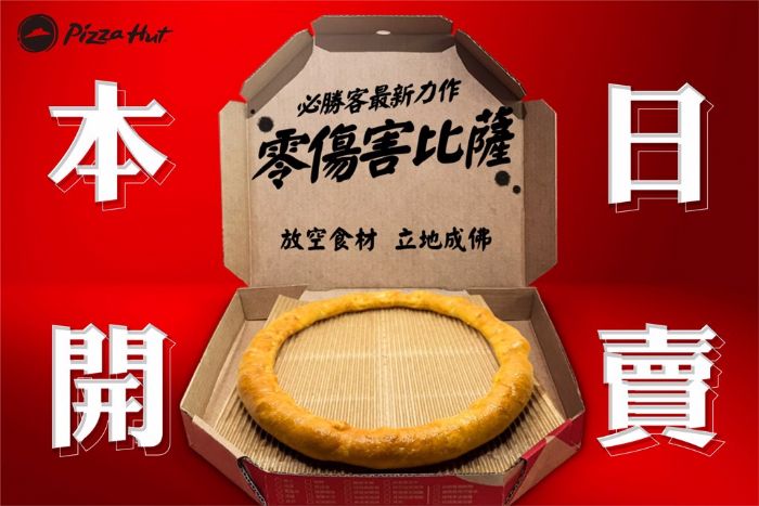 「愚人節披薩圈圈」做法曝!大批民眾驚呆