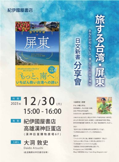 《旅行台灣.屏東》日文新書首刷6000本完售 確定再版!