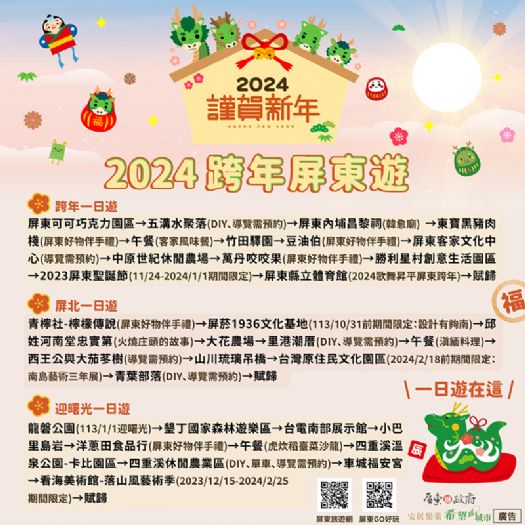 2024跨年遊屏東 迎曙光遊程推薦
