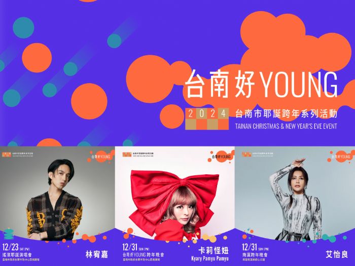 台南搖滾耶誕演唱會12/23熱鬧登場!「韓國超級巨星」現身獻唱