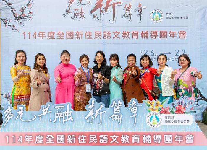 深化合作，促進新住民語文教育發展：114年度全國新住民語文教育輔導團年會圓滿落幕