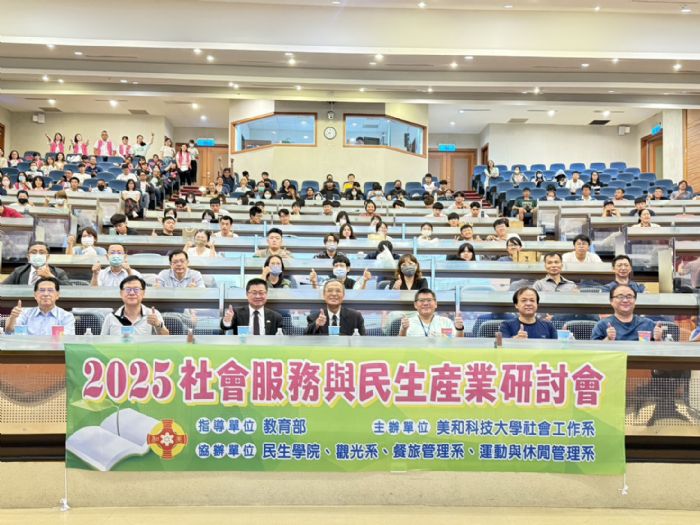 高屏攜手迎戰超高齡浪潮！兩代社福領袖齊聚美和科大，共繪台灣未來福利新藍圖