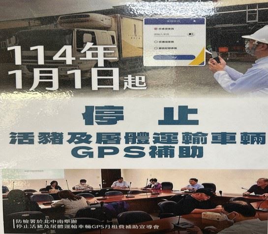 新北市加強防疫措施，確保活豬與屠體運輸車輛安裝GPS系統
