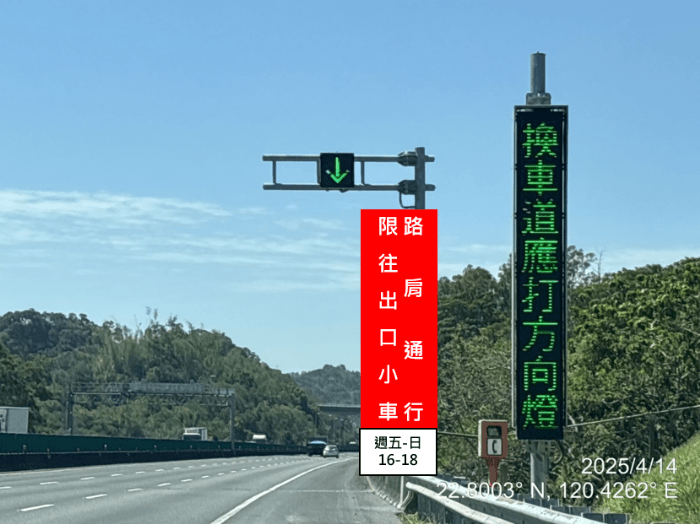 國道3號南向，中寮隧道至燕巢系統，開放路肩小型車通行