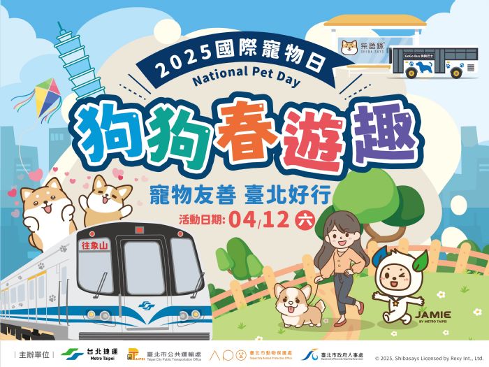 活力四射的「狗狗春遊趣」活動 邀您一起來場毛孩春遊之旅！