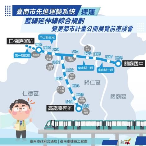 臺南捷運藍線延伸線都市計畫變更公開座談會召開，邀請市民積極參與