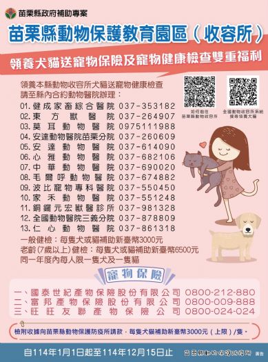 推動犬貓健康檢查與保險補助，讓寵物獲得更好的照護與關愛