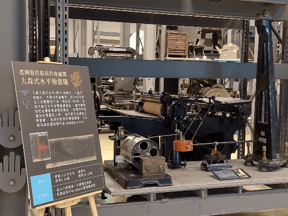 地震儀特展：橫跨百年，齊聚科工，如何預知地震來臨？
