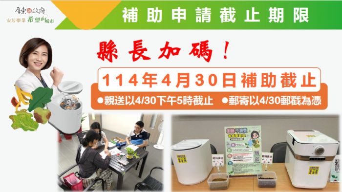 屏東縣「廚餘不浪費 永續更到位」補助政策擴大，加碼支持民眾環保行動