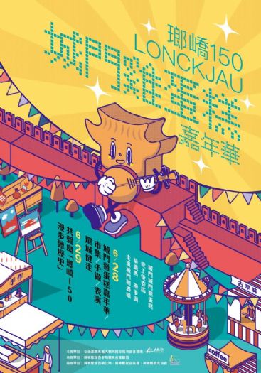 走讀恆春・百五風華 — 一場古城健走盛會熱情展開！