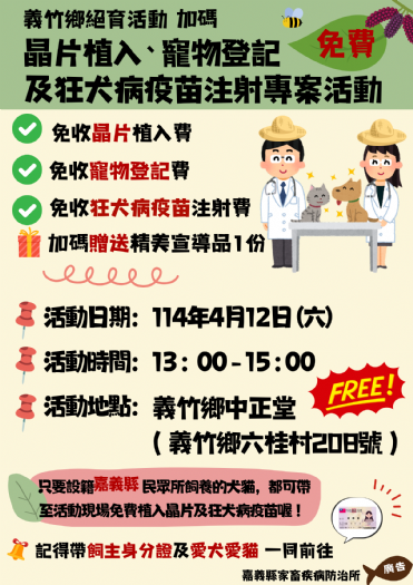 義竹鄉免費絕育與寵物健康保障活動，快來報名！
