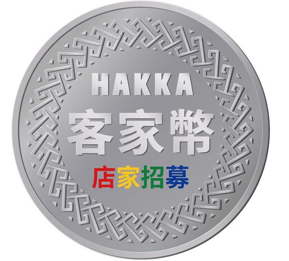 客委會7月發行「客家幣」！屏縣邀請六堆業者加入合作店家，提升曝光度