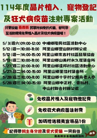 守護愛寵健康與安全 | 嘉義縣免費寵物晶片植入、登記及狂犬病疫苗注射活動開跑！