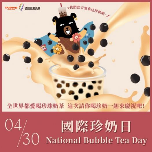 國際珍奶日快樂！一起來慶祝台灣之光——珍奶，送你珍奶兌換券！