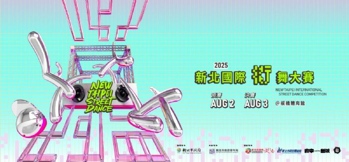 街舞愛好者集結！台灣街舞文化向世界挑戰