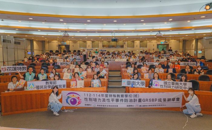 促進特殊教育學校性別平等：教育部舉辦性平培力與防治成果觀摩會