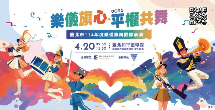 臺北市樂儀旗舞觀摩表演「樂儀旗心 平權共舞」精彩呈現