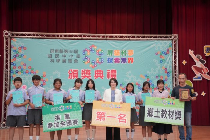 屏東縣第65屆國民中小學科學展覽會頒獎典禮：激發科學夢想，挑戰無限未來