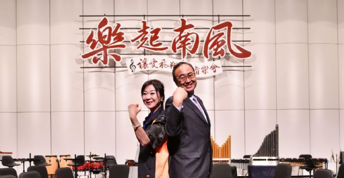 愛﹗是幸福的鑰匙 「樂起南風:讓愛飛翔慈善音樂會」