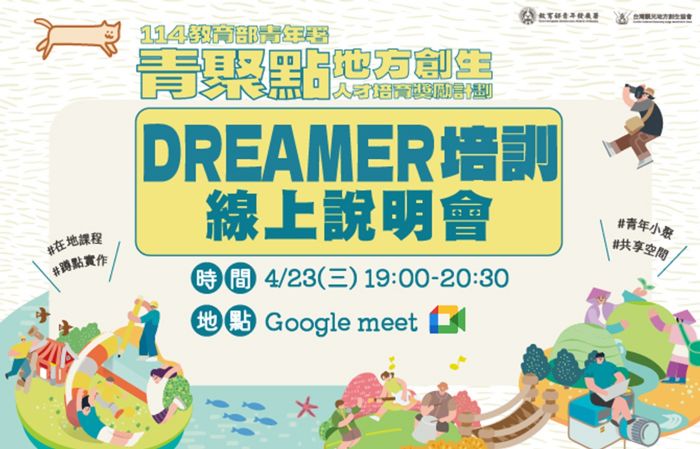 青聚點計畫升級！青年探索地方創生新機會