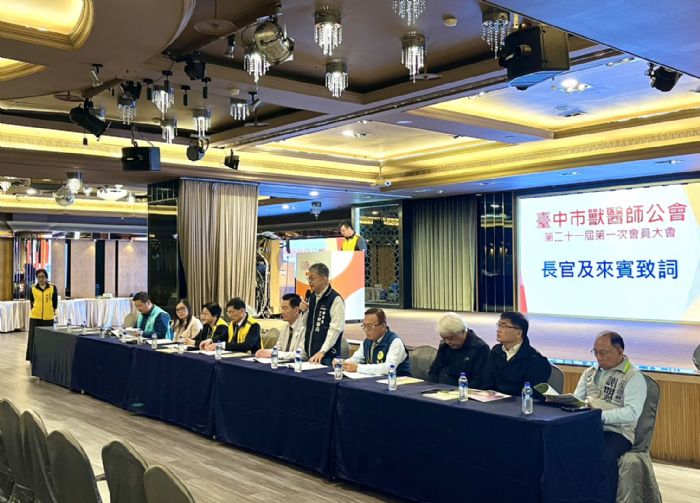 臺中市獸醫師公會會員大會：共促動物醫療品質與防疫安全