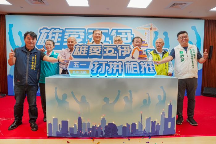 高雄市「雄愛五伊」勞動節系列活動開跑，向勞工致敬