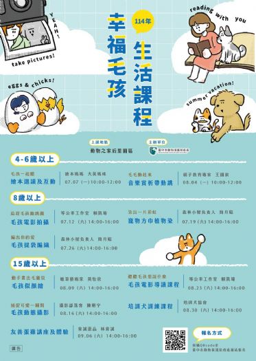 幸福毛孩生活課程：與毛孩共享快樂時光，報名開始囉！