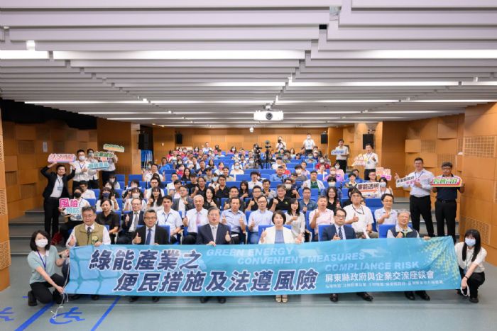 屏東縣綠能誠信座談會：共創透明永續的綠色未來