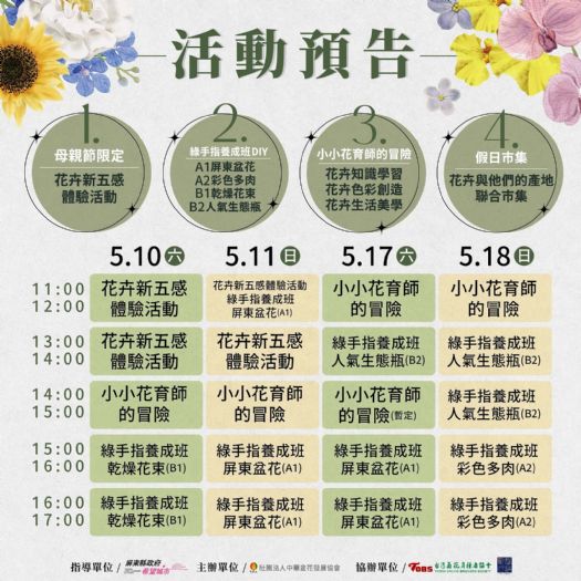 母親節檔期花卉生活美學展，讓愛與花卉一起綻放