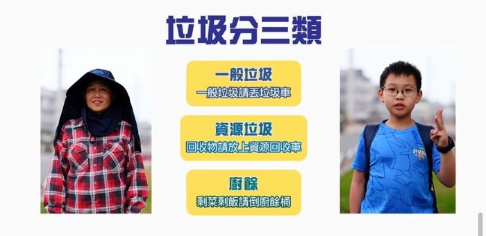 屏東縣政府環保局創新宣導垃圾分類方法，引發熱烈回響