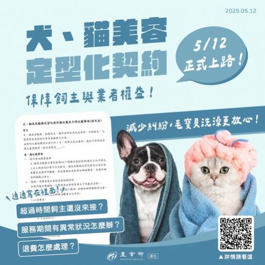 毛孩美容安心守護！正式上路的寵物美容服務契約，讓愛與保障雙重升級
