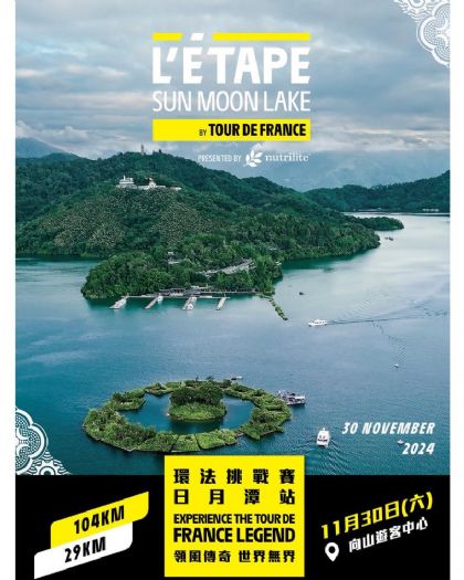 L’Étape by Tour de France - 日月潭站：環法傳奇現身台灣