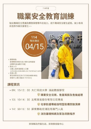 加強職場安全意識，打造更安全的工作環境！— 屏東縣「114年度職業安全及消防演練訓練」