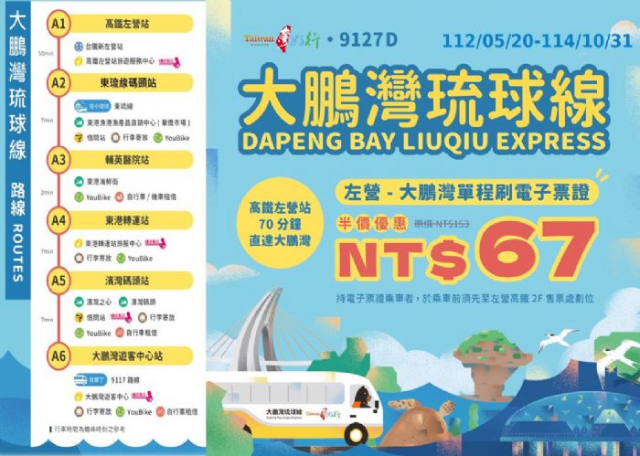 屏東黑鮪魚文化觀光季 【9127D】輕鬆載您到東港，再享公共運輸票價優惠
