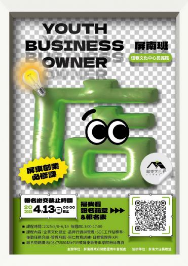 屏東大店長課程再出發，屏南班開課助青年創業者邁向成功