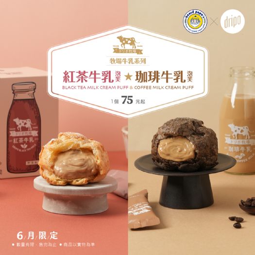 夢幻組合：beard papa’s 與 Dripo 聯手打造「牧場牛乳系列泡芙」