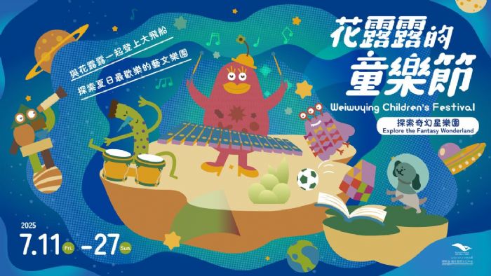 2025年「花露露的童樂節」：快來和花露露一起展開奇幻冒險！