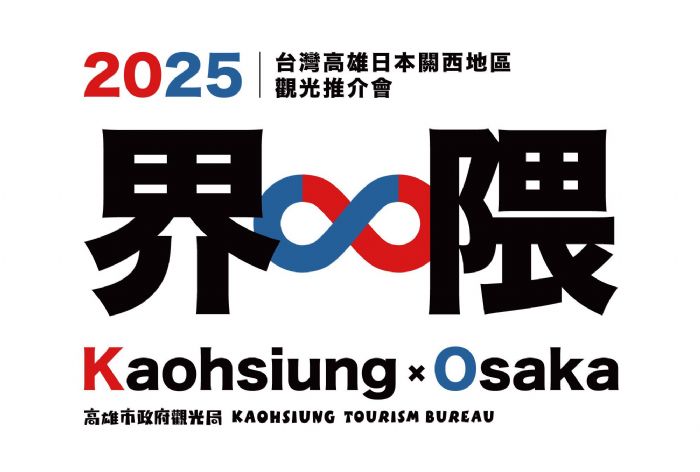 高雄推廣「Kaohsiung かいわい · 高雄界隈」，攜手日本關西地區拓展觀光市場
