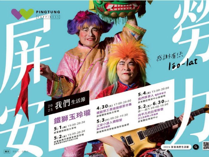 《2025我們生活節》：感恩勞工的五天盛會，笑聲與溫暖同行