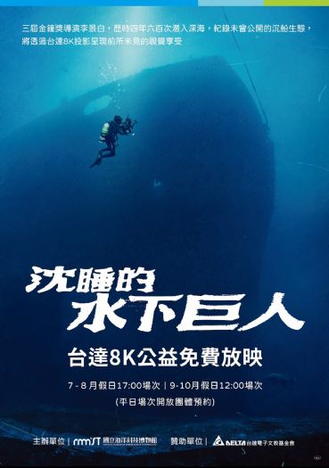 海科館海洋劇場暑期強檔新片《南極恐龍》登場，多場活動公益影展免費觀賞
