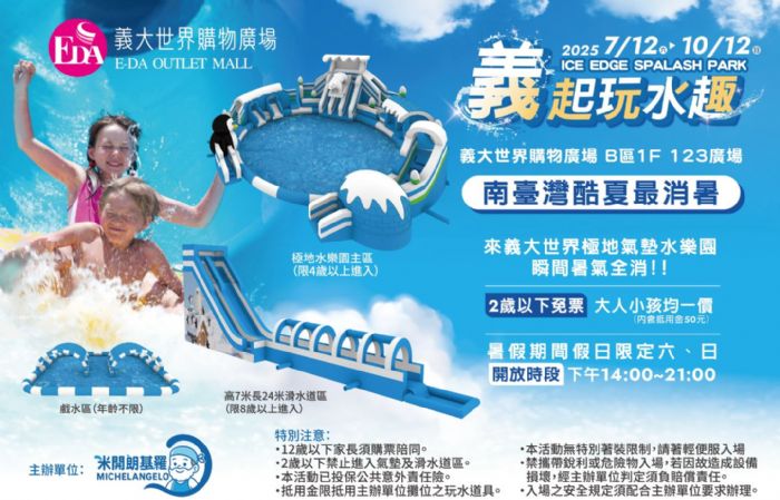 夏日清涼首選!義大世界暑假玩水派對熱力開跑 全台唯一水戰遊行+限定水樂園等你來嗨