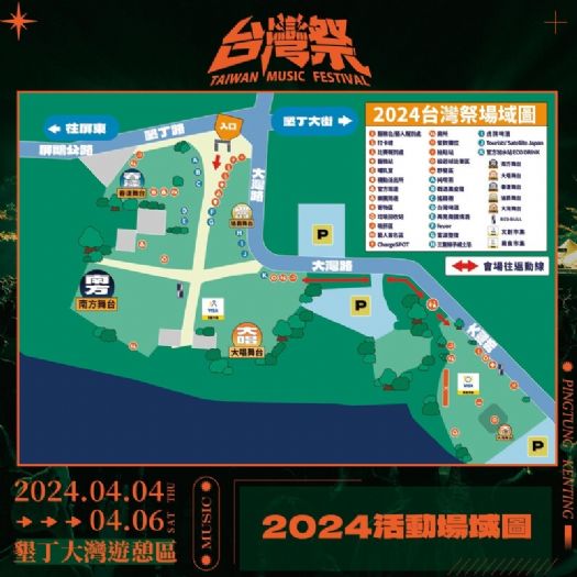 盡興迎接清明連假!2024台灣祭音樂盛會即將登場