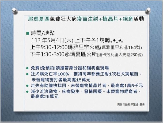 那瑪夏三合一活動:犬貓健康日