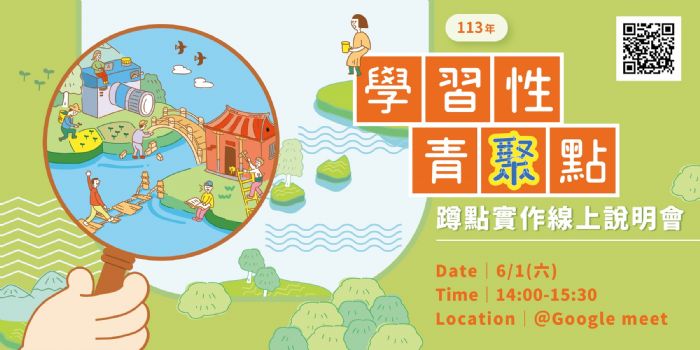 培育青年為地方發展注入活力!