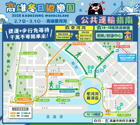 2026 Kaohsiung Wonderland 冬日遊樂園,愛河灣交通管制,搭乘大眾運輸最輕鬆!