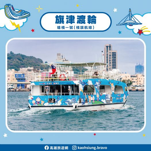 光之巨人降臨高雄港!「2026 高雄冬日遊樂園x高雄輪船」聯名主題航線,驚喜登場