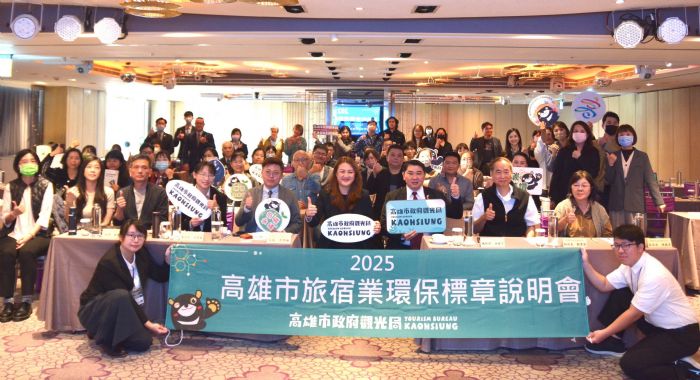 高雄推動旅宿環保標章，再創企業參與新高峰