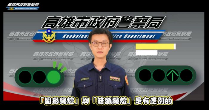 您會看綠燈嗎? 高市警演給您看