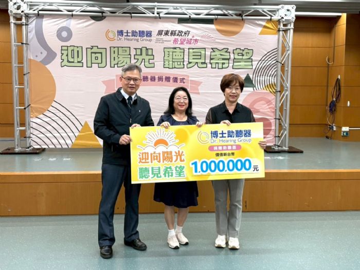 「迎向陽光 聽見希望」博士助聽器公益捐贈,嘉惠屏東縣民
