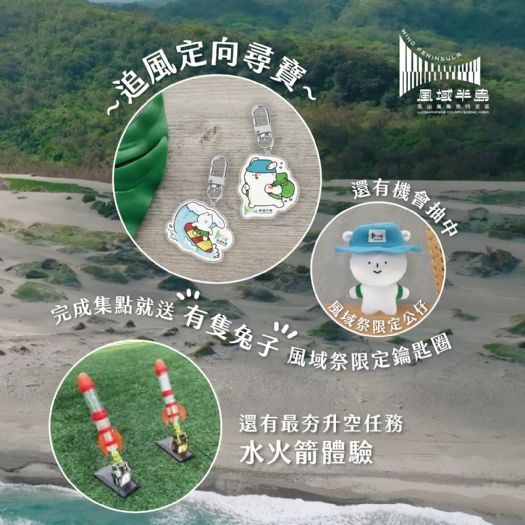 2025屏東風域祭・半島晚風 星空、火箭、毛孩與音樂的夢幻週末在九棚登場